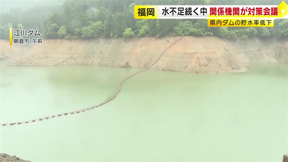 福岡県内主要6ダムの貯水率21.3％　依然“深刻な水不足”　関係機関が対策会議　田植え時期に向け「節水に引き続きご協力いただきたい」