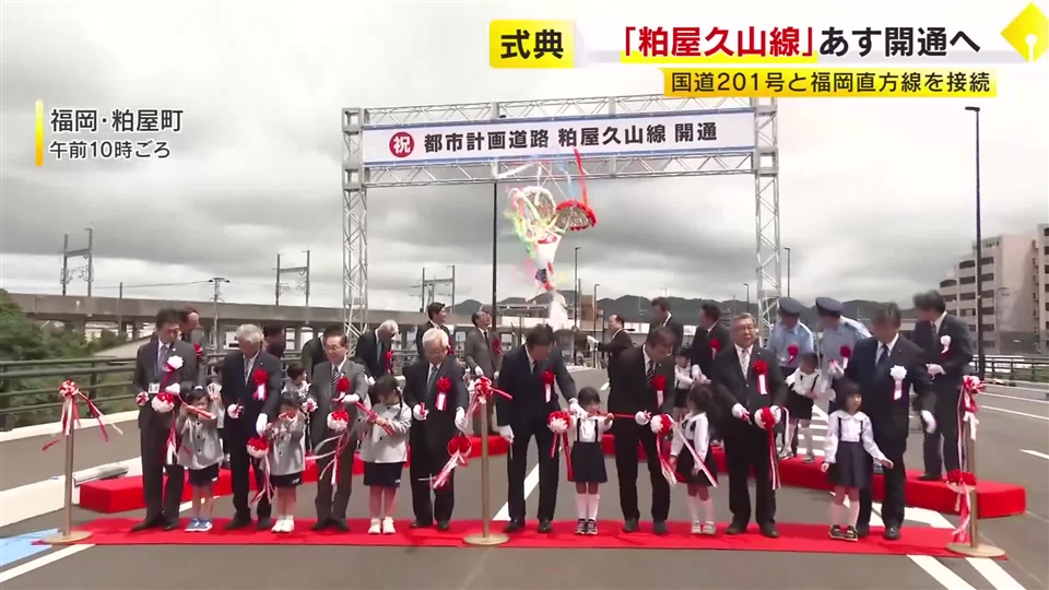 都市計画道路「粕屋久山線」5月23日に開通　国道201号線（粕屋町）～福岡直方線（福岡市東区）を結ぶ約600メートル　周辺道路の混雑緩和などに期待