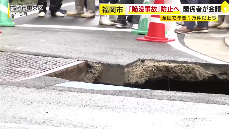 道路の陥没事故防止へ関係者が会議　自治体や事業者が地下の点検結果などを情報共有　工事完了図面の提出も　福岡国道事務所