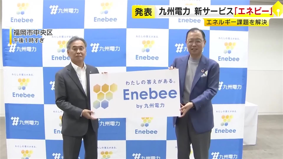 最適な家電提案から設置まで一貫サポート　九電が新サービス「エネビー」開始　将来的には数百億円の利益目指す　福岡