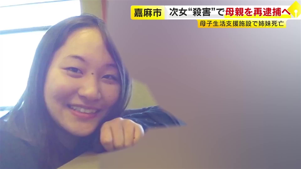 当時3歳の次女を殺害した疑いで30歳母親を再逮捕へ　母子生活支援施設で心中装い姉妹殺害か　福岡・嘉麻市