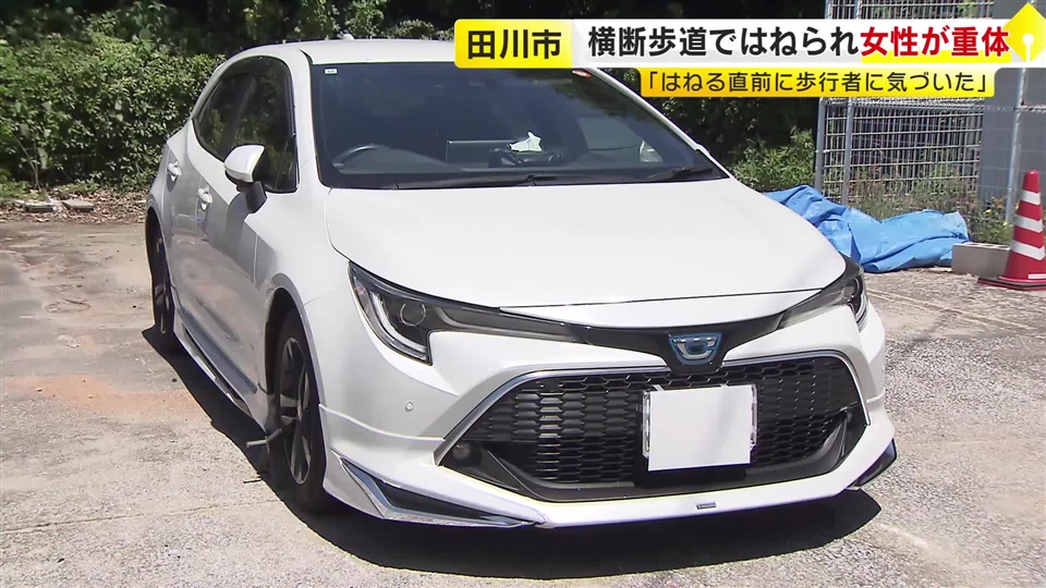 横断歩道を渡っていた高齢女性が車にはねられ意識不明の重体　車を運転していた看護師の女を過失運転致傷の疑いで現行犯逮捕　福岡・田川市