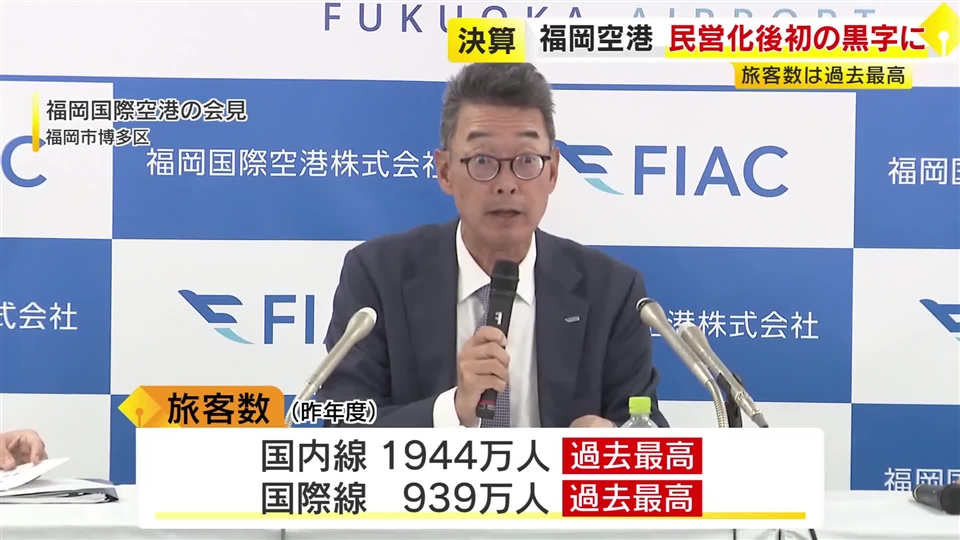福岡空港が民営化後初の黒字に　旅客数も過去最多に　滑走路増設の効果あり　免税店やフードコート利用も好調