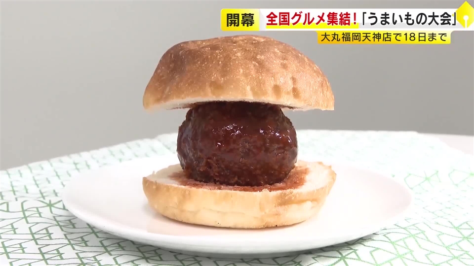 肉汁たっぷりコラボバーガーに“超レア”ソフト　“全国のうまいもの”47店舗が福岡に集結　できたてお目当ての長い列も