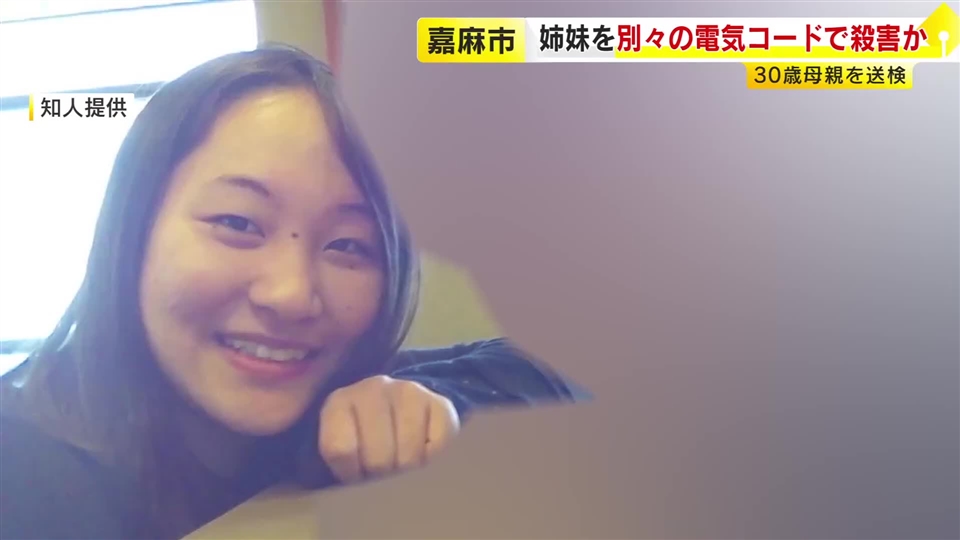 姉妹を別々の電気コードで殺害か　逮捕の母親　殺害後に刃物で首や腹を切りつけ疑いも　嘉麻市の母子支援施設　福岡