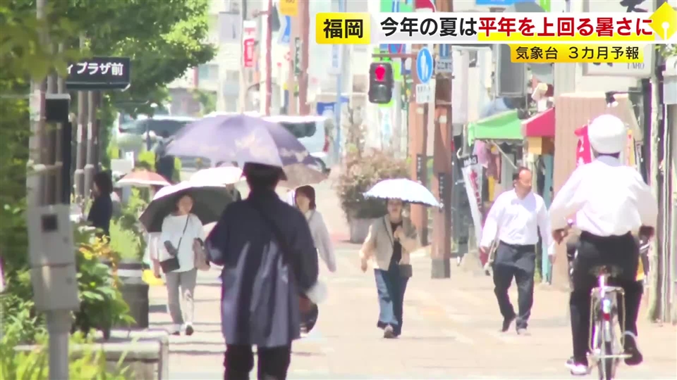 九州北部の6～8月「平年を上回る暑さ」　熱中症対策や農作物の管理などに注意　降水量は「平年並み」　気象台の3カ月予報