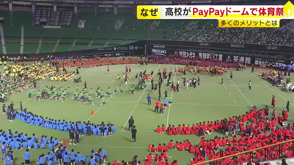 「とても涼しくて快適」ドームで高校の体育祭　熱中症対策で学校行事に変化　日焼けなし　人工芝で転んでも痛くない　福岡