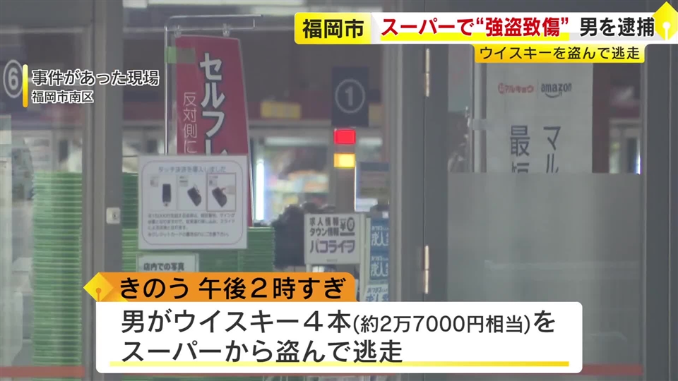 「万引で捕まるのが嫌だった」　21歳のアルバイトの男を強盗致傷の容疑で逮捕【福岡】