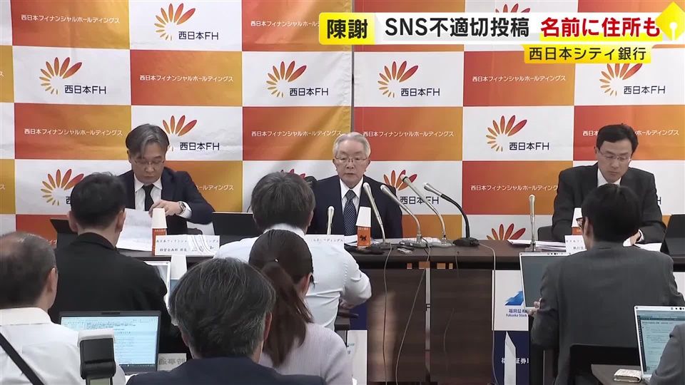 西日本シティ銀行　“SNS拡散は「個人8名、法人19社」の名前”　追加調査結果を公表　頭取が謝罪　福岡