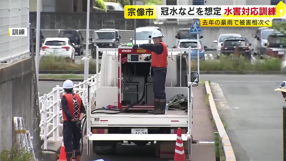 「大雨特別警報」発表を想定　過去に冠水など相次いだ場所で水害対応訓練　ハザードマップの確認呼びかけ　福岡・宗像市