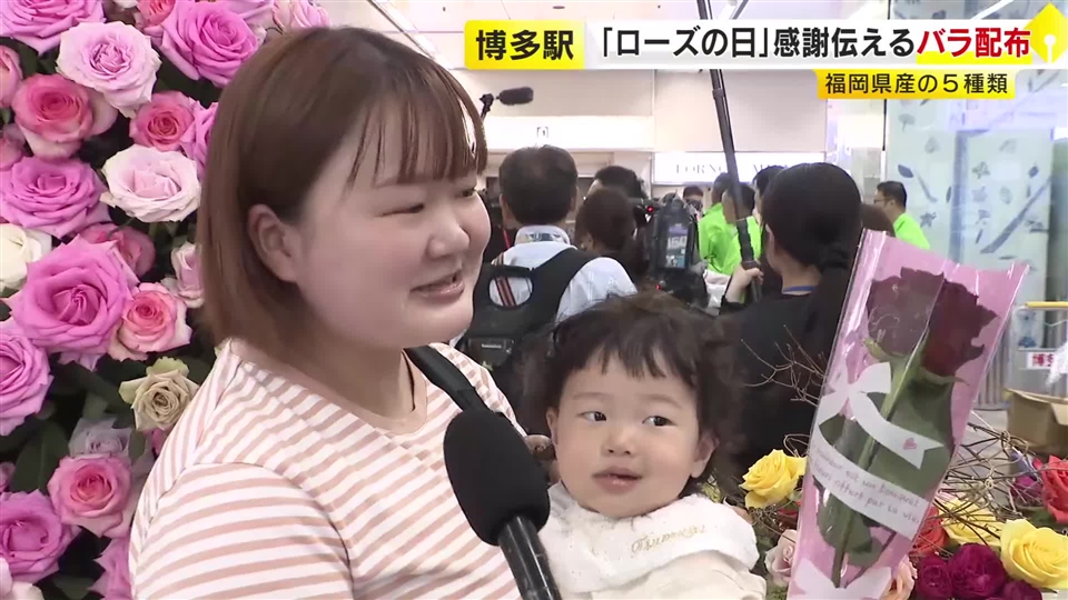 6月2日は『ローズの日』　JR博多駅でバラの花を無料配布　「鉄道をご利用いただいているお客様に感謝の意味で」　福岡市