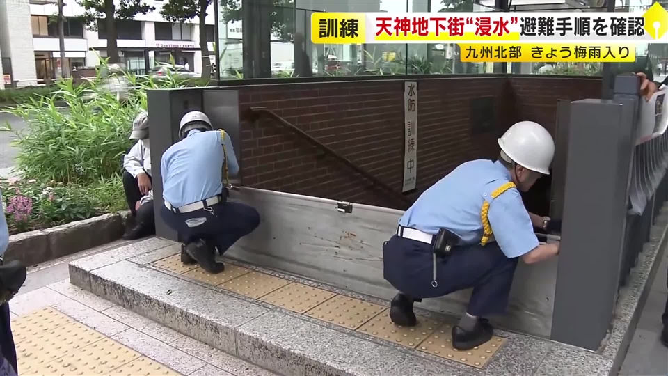 止水板を地上の出入口に設置…福岡市の天神地下街で避難訓練　地下への浸水を想定　店舗の従業員など参加