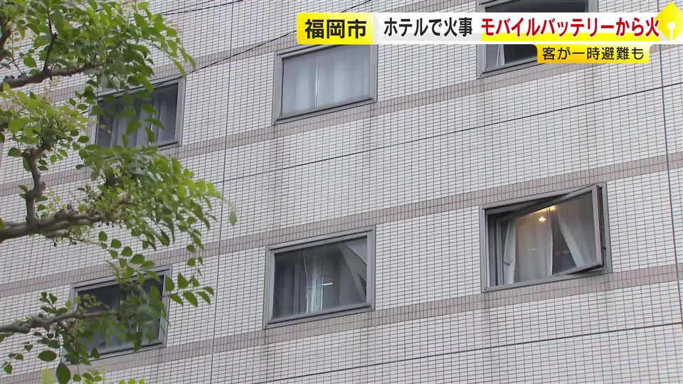 福岡市のホテルで火事　スマホ充電中にモバイルバッテリーから出火　客室の一部焼く