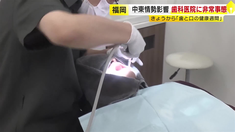 「治療できなくなる」ナフサ不足が歯科医院を直撃　処置に欠かせない手袋や滅菌バッグが入荷未定に　不安広がる　福岡