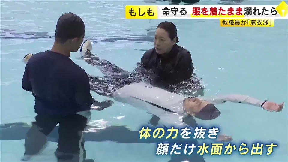 子供の水難事故防止へ　教職員向け「着衣泳」講習会　“泳がないようにする” “身近なもので浮き続ける”ことが大事　「授業の中で実際にやってみたい」　福岡市