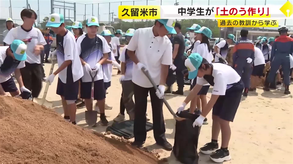 「力仕事で多く作るのが難しい」中学生が土のう作りを体験　大雨シーズンを前に1000個を市役所に保管し備える　福岡・久留米市