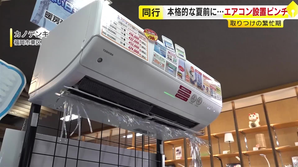 夏本番前なのにエアコン“設置待ち”　「ナフサ不足」と「2027年問題」ダブルパンチ　本体も設置に必要な部材も入荷できず