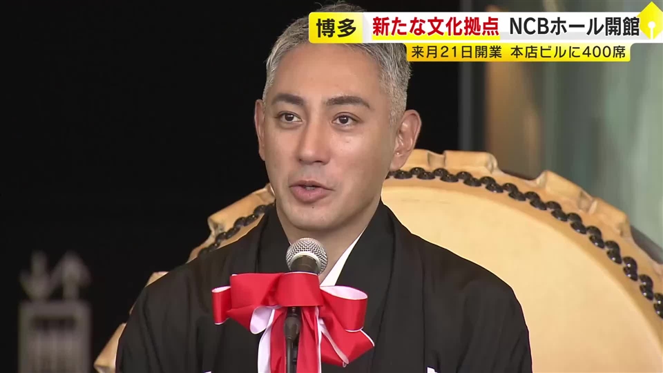 JR博多駅前に「NCBホール」オープン　市川團十郎さんが記念セレモニーに登場　演劇からビジネスまで災害時にも役立つ場に　福岡