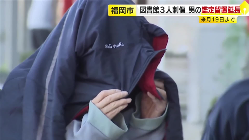【図書館3人刺傷】容疑者の男(61)の鑑定留置を延長　6月19日まで　鑑定結果を踏まえ起訴するかどうか判断へ　福岡地検