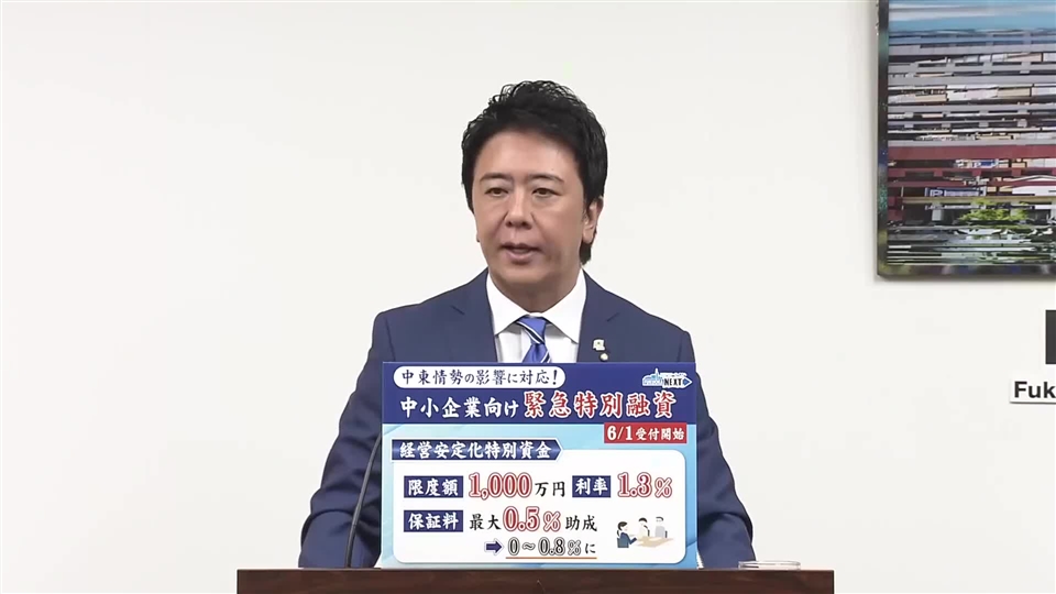 中東情勢悪化を踏まえ　福岡市が「緊急特別融資」新設　売上や利益率が減少した中小企業が対象　限度額1000万円　6月1日から受付