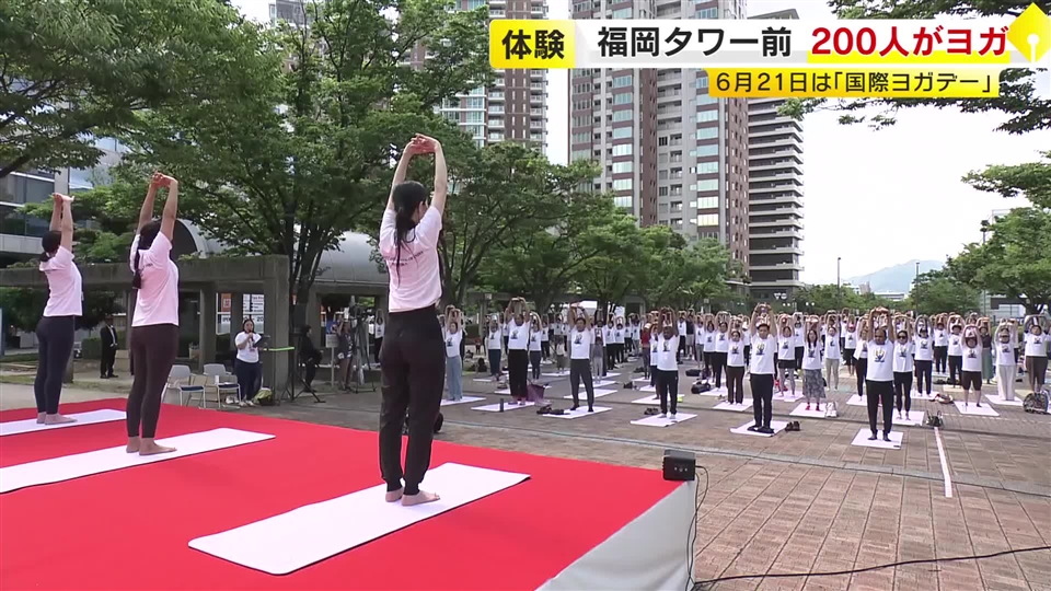 福岡タワー前で２００人がヨガ体験　６月２１日は「国際ヨガデー」　福岡市