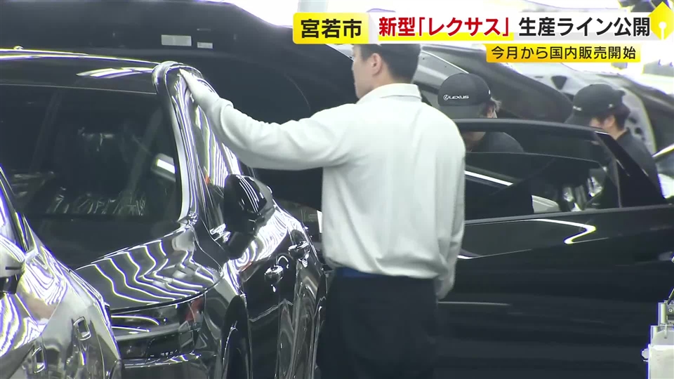 「レクサス」生産ラインを公開　新型ESも販売開始　世界で販売される年間88万台のうち半分を生産　トヨタ自動車九州・宮田工場　福岡