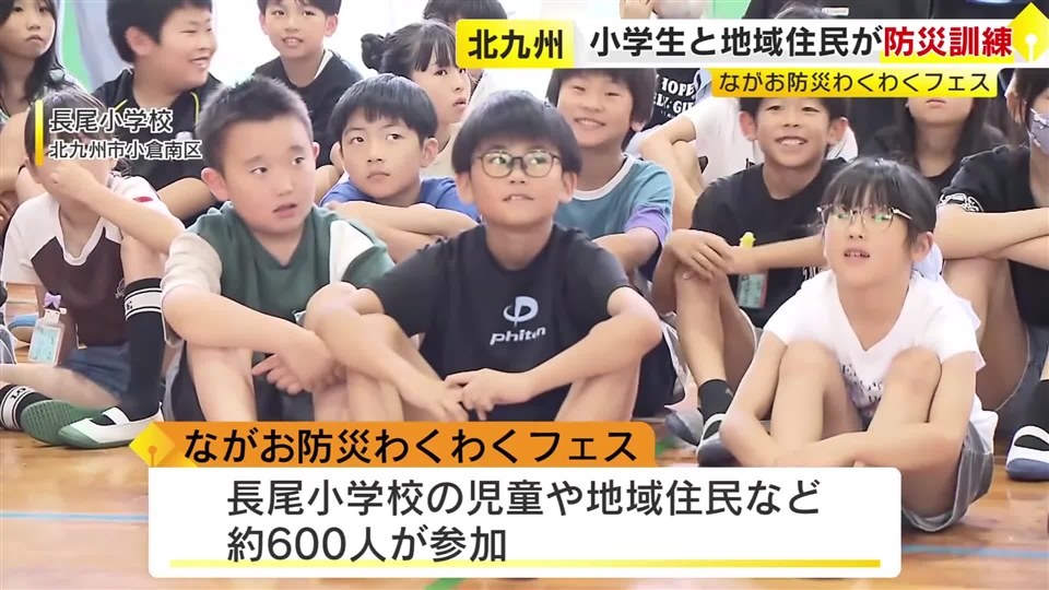 小学生と地域住民が防災訓練「ながお防災わくわくフェス」　将来の防災の担い手を育成　北九州市小倉南区