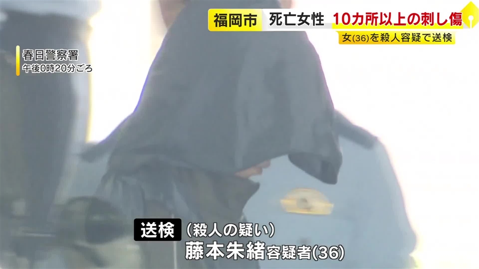 「カッとなって刺した」10カ所以上の刺し傷で失血死　強い殺意か　友人女性を殺害した疑いで36歳女を送検　福岡