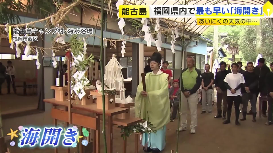 福岡で最も早い「海開き」だけど…初泳ぎは雨でおあずけ　集まった園児も「残念」　能古島の海水浴場は9月まで楽しめる