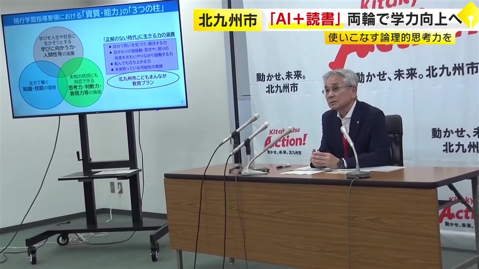 「AI＋読書」両輪で子供たちの学力向上へ　学習アプリを朝の自習などに活用　図書室の魅力アップへ取り組みも　福岡・北九州市