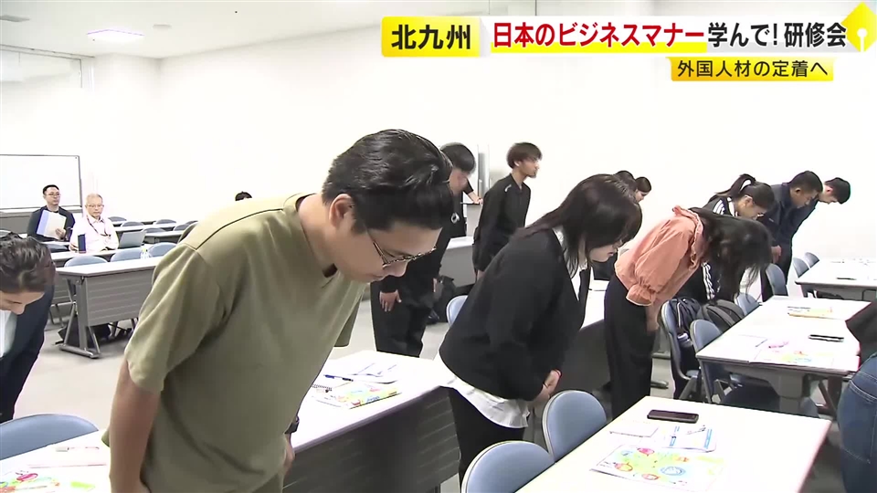 お辞儀の角度や「5分前行動」も　北九州市の企業で働く外国人がビジネスマナー学ぶ　ベトナムやネパールの23人　福岡