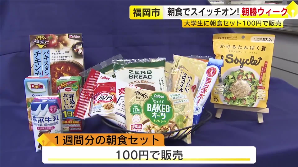1週間分の“朝食セット”を100円で販売　大学生に朝食の大切さ訴える「朝勝ウィーク」ゴリけんさんがトークショー　福岡