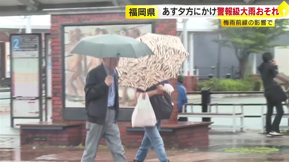 福岡で25日にかけて警報級の大雨のおそれ　九州新幹線が一時運転見合わせ　土砂災害や低い土地の浸水などに注意・警戒を
