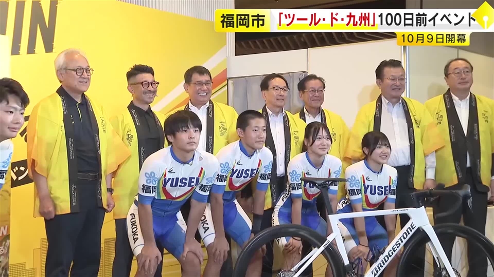 自転車ロードレース「ツール・ド・九州」開幕まで100日　元ホークスの川崎宗則さんなど盛り上げ　4日間で400キロの道のり競う　福岡