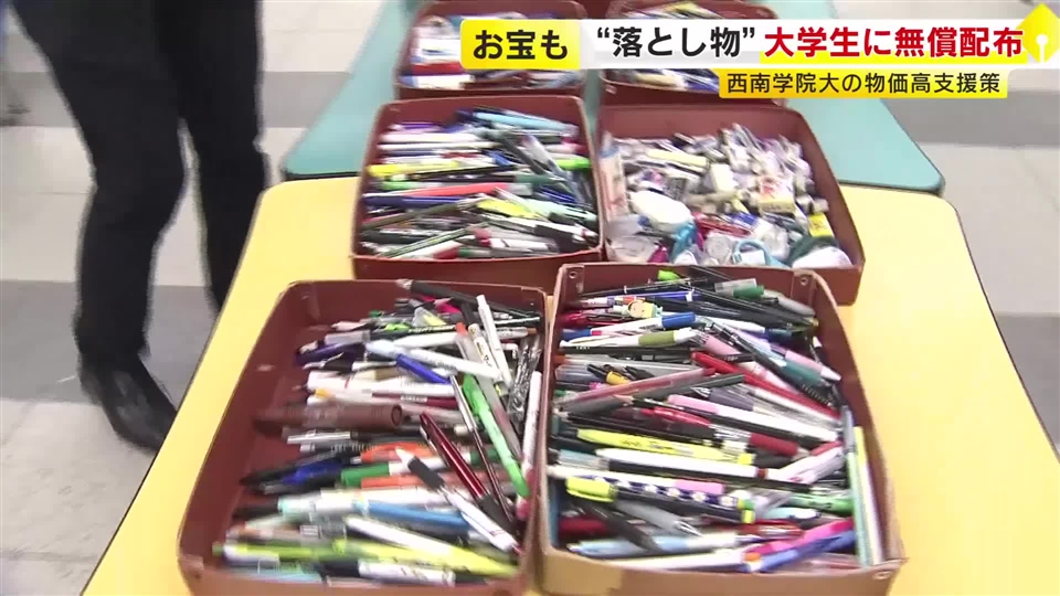 廃棄予定の落とし物が“争奪戦”に　大学が学生に無料配布　ヘッドフォンや腕時計に専門書も　エコと物価高対策を両立　福岡