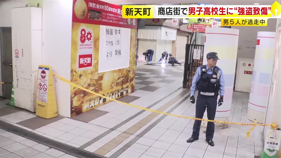 「金を出せ」男5人が男子高校生（17）暴行加え逃走　男子高校生は後頭部から出血し搬送　強盗致傷慈事件として警察が捜査　福岡市中央区