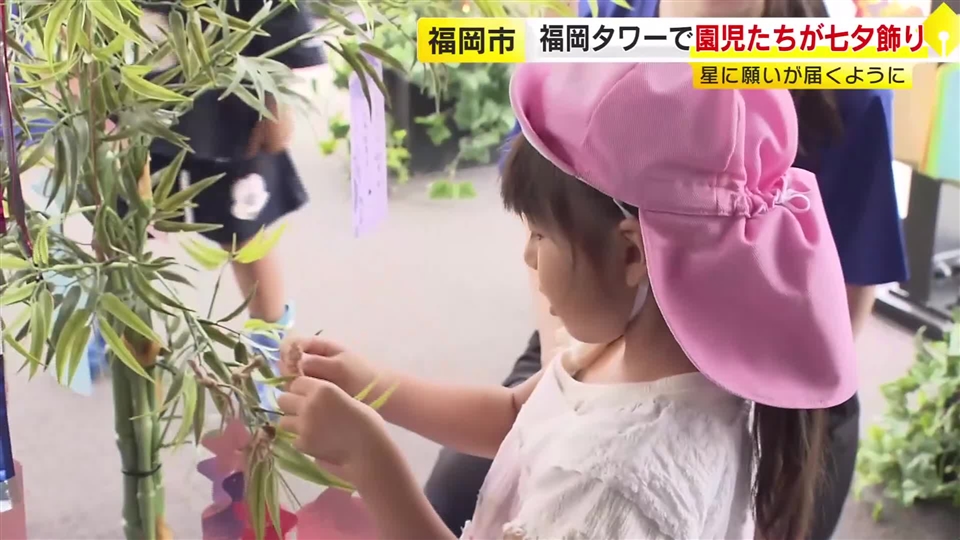 「ティラノサウルスになる」幼稚園児が短冊に願いごと　高さ123メートルの展望室で七夕の飾り付け　福岡市の福岡タワー