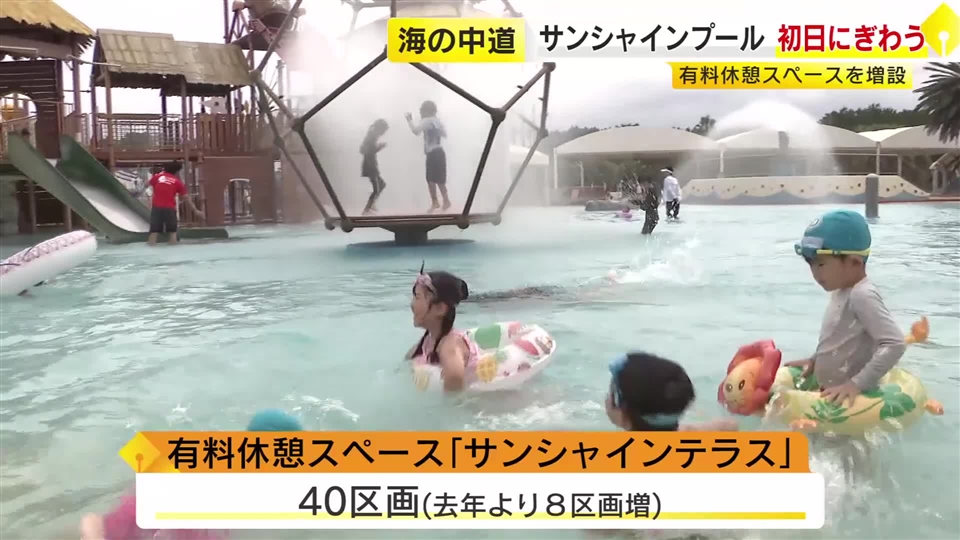 海の中道サンシャインプール 今季の営業開始　「（開園前から）１時間ぐらい待った」オープン待ちわびた家族連れなどで初日からにぎわう 福岡市東区
