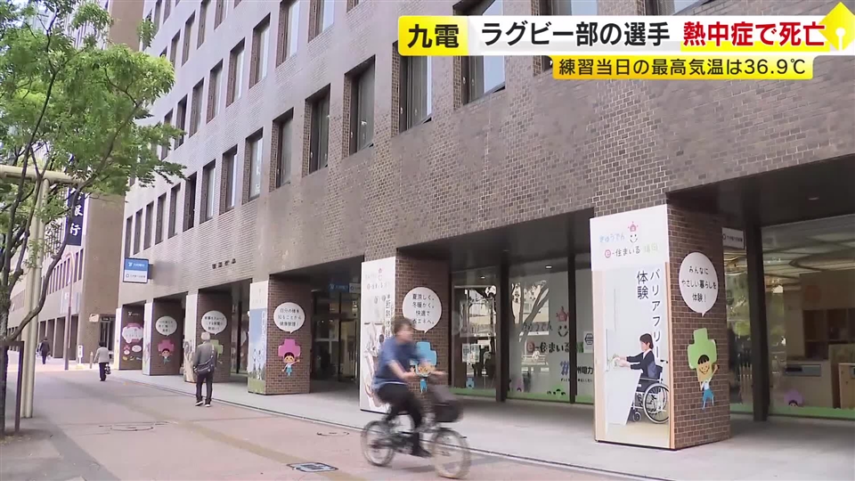 九州電力のラグビー部選手が熱中症で死亡　屋外でのチーム練習に参加後にふらつく　フィジー出身　福岡