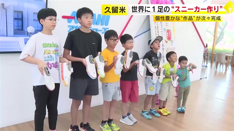 “世界で1足だけ”のスニーカーづくりに小学生が挑戦　この道50年の靴職人「発想が違う」と驚き　久留米市の老舗メーカー　福岡