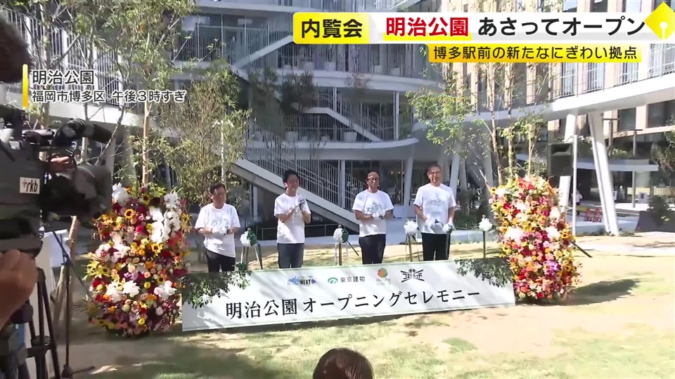 博多駅前の新たなにぎわいの拠点へ　「明治公園」8月7日リニューアルオープン　ビル並ぶ中に“立体的な緑”　ミシュラン店含む6店舗も　福岡市
