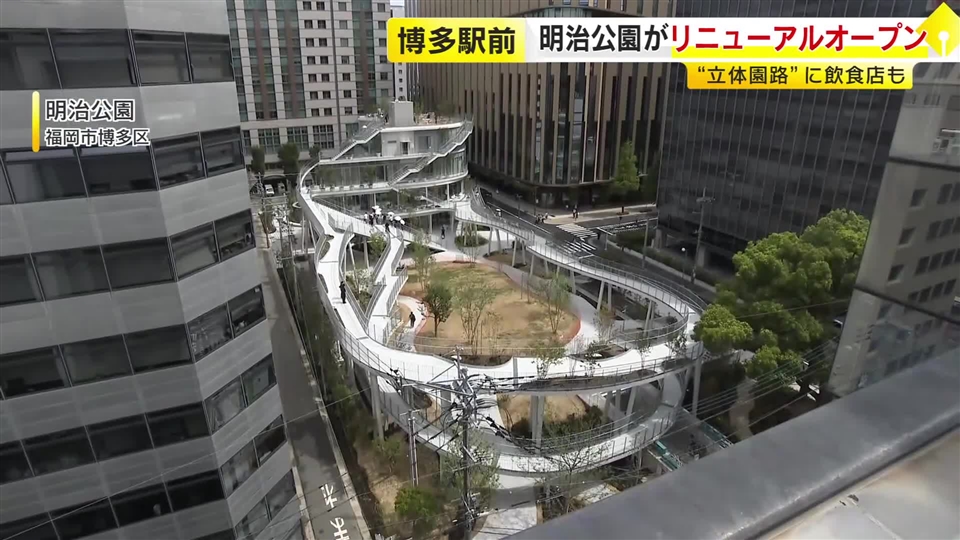 博多駅前『明治公園』リニューアルオープン　立体園路に飲食店も　「1日のさまざまなシーンで利用してほしい」　福岡市