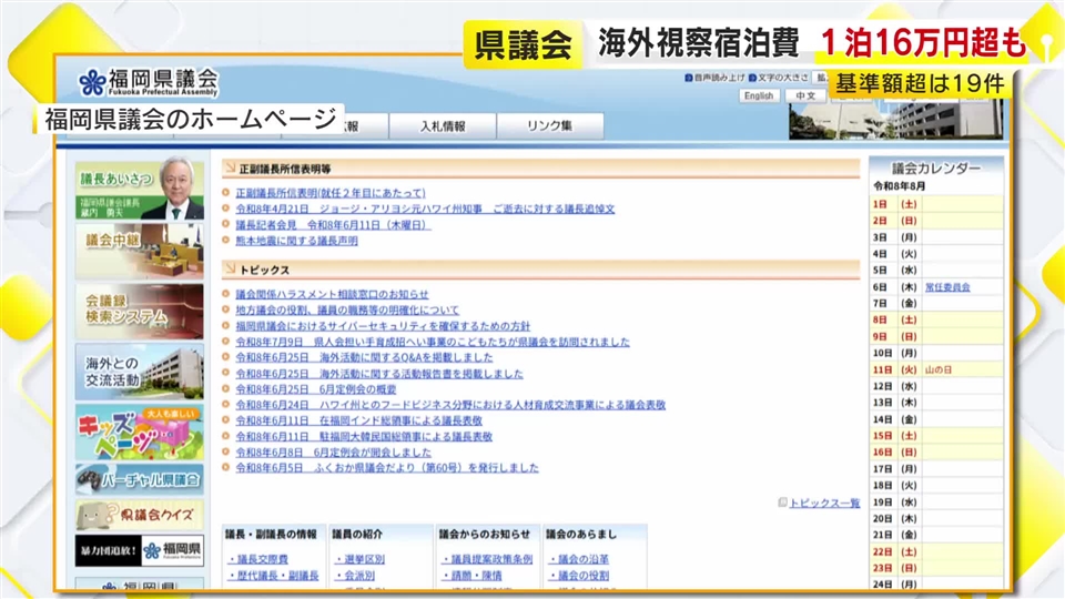 ケニアで1泊11万7000円も　“高額”批判の海外視察　福岡県議会が宿泊費など公開　23件中19件が基準額超える