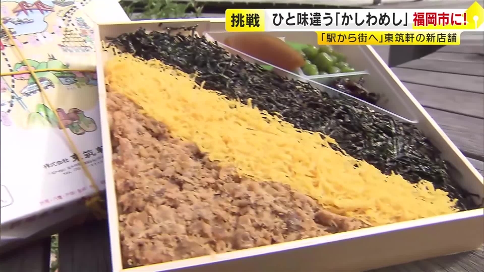 名物駅弁「かしわめし」出来たてが味わえる　東筑軒が福岡市内に初店舗　開店前から行列も　新メニュー「かしわ煮定食」登場