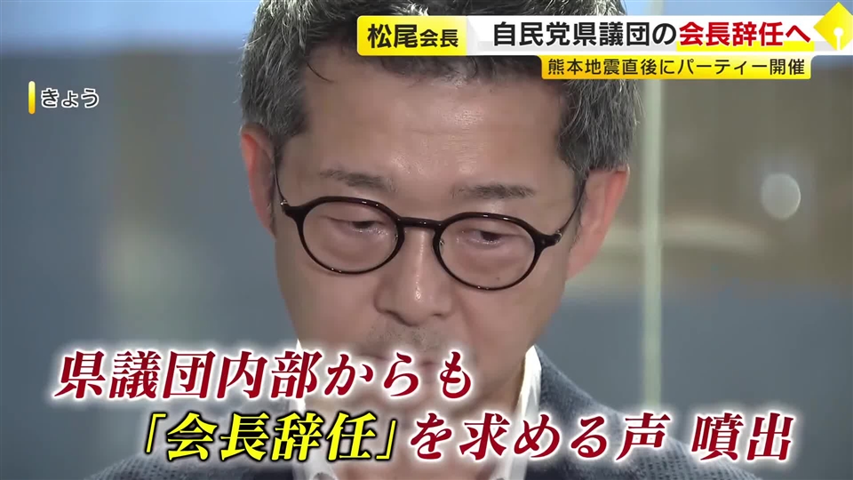 「やって良かった」発言で批判浴びる　地震直後にビアパーティー開催　渦中の松尾県議が自民県議団トップを辞任の意向　福岡