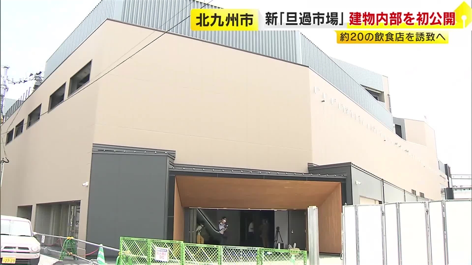 旦過市場の新たな施設「いちばん館」内部を初公開　飲食フロアには約20店舗を誘致へ　11月に一部オープン予定　福岡・北九州市