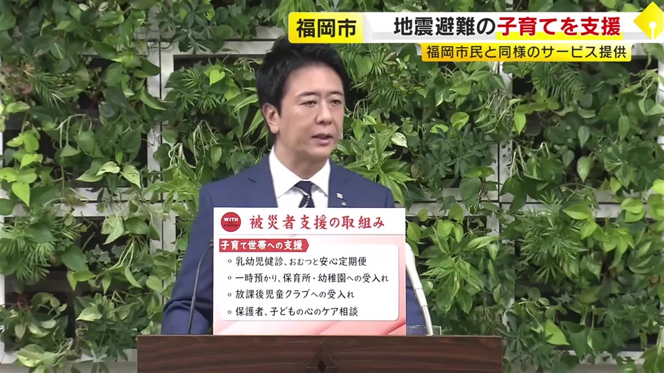 熊本地震で避難の「子育て世代」に独自の支援策　福岡市が保育園や託児所の利用を無償に　母子手帳の交付も