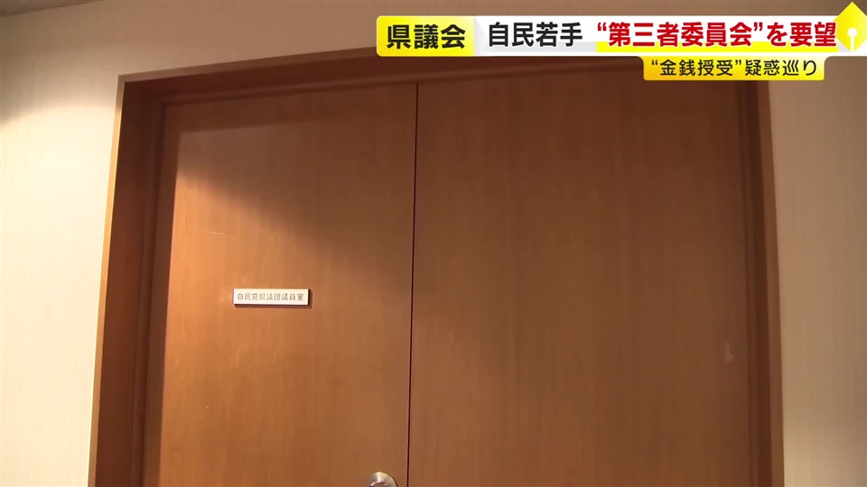 自民の若手県議が幹部に異例の要望「第三者委員会設置を」福岡県議会“金銭授受”疑惑　解決前に解散しないようにも求める