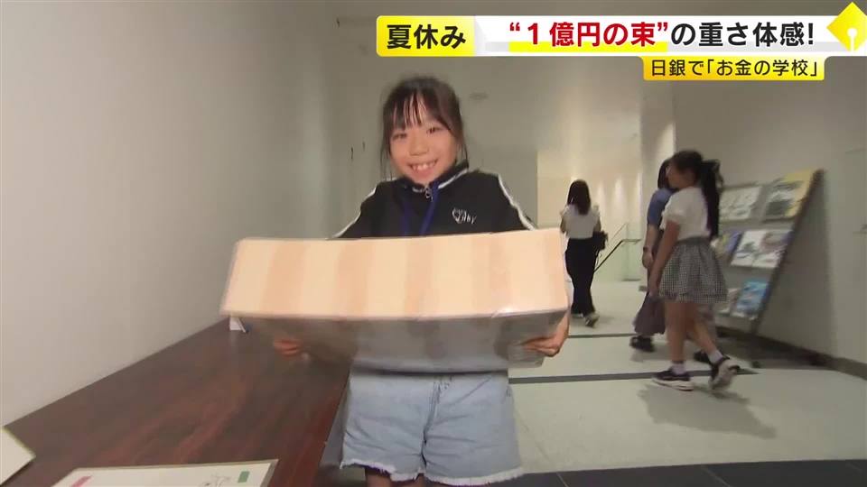 “1億円の札束”は「めっちゃ重い」　身近なお金の秘密を小学生が学ぶ　紙幣の偽造防止技術に驚きの声　福岡の日銀支店