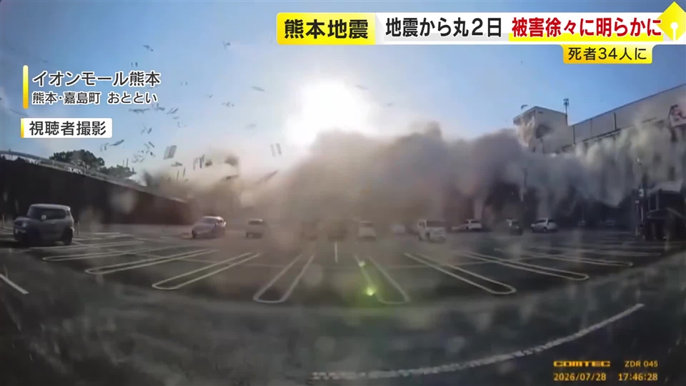 熊本県で震度7　イオンモール爆発 新たな映像も　住宅火災も…断水で消火活動が難航　福岡からの救援・支援も広がる